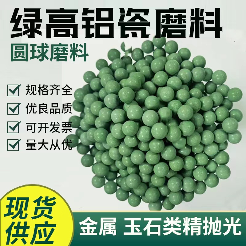 Green High Aluminum Porcelain Ball Grinding Fine Polishing Alumina Grinding Stone Fine Grinding Polishing Stone Ceramic Polishing Grinding Block Brightening Green High Aluminum Porcelain Ball Grinding Fine Polishing Alumina Grinding Stone Fine Grinding Polishing Stone Ceramic Polishing Grinding Block Brightening