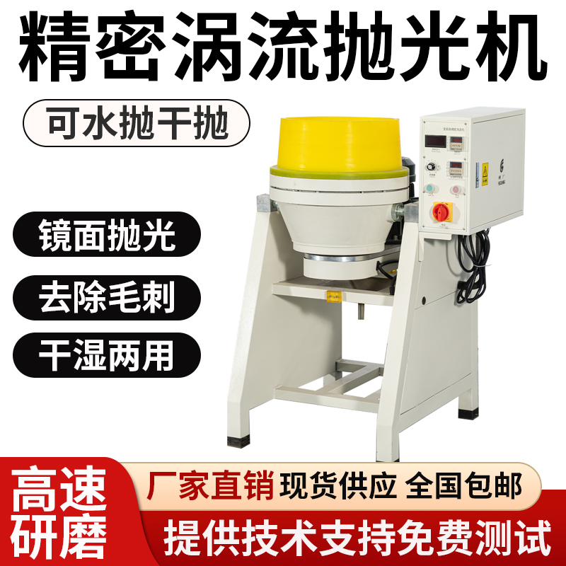 Dry Vortex Machine, Finishing Machine, Grinding and Polishing Machine, Water Grinding Machine, High-Precision Water Flow Machine, Rapid Deburring Equipment