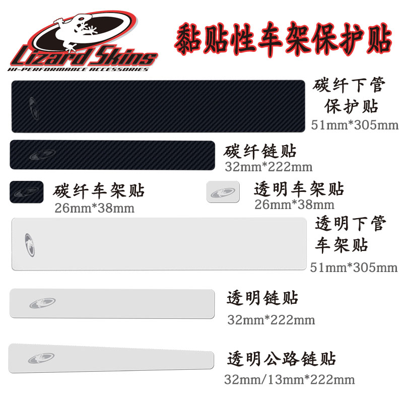 Lizard Skins Chain Pasted Carbon Fiber Body Protection Paste for the U.S. Lizard Skins