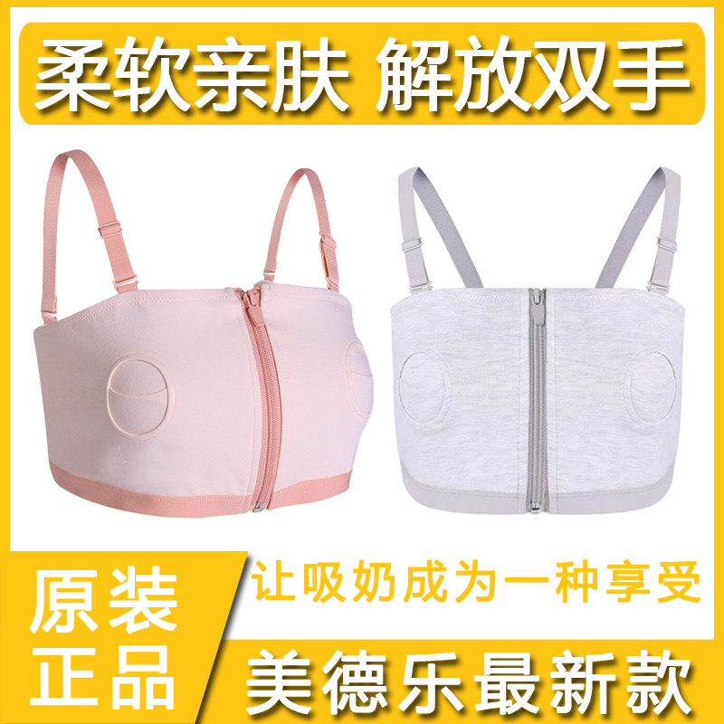 medelaMedela Hand-free breast pump bra Nursing underwear bra suitable for unilateral bilateral breast pump