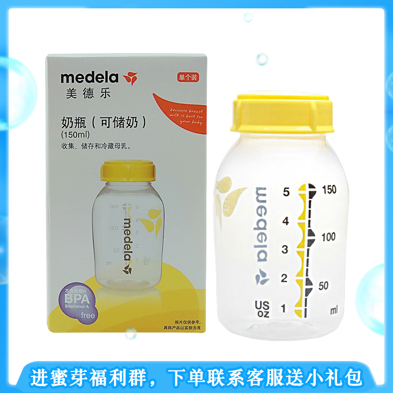 Medela 150ml 250ml baby storage bottle glass PP bottle refrigerated standard caliber Single