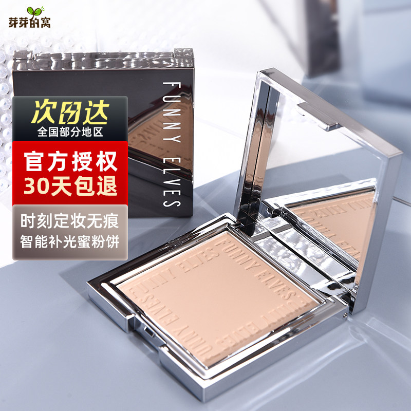 Funny Elves Honey Powder Oil Control Fixing Long-lasting Loose Powder Concealer Fe Light Sensitive Powder Fe Powder