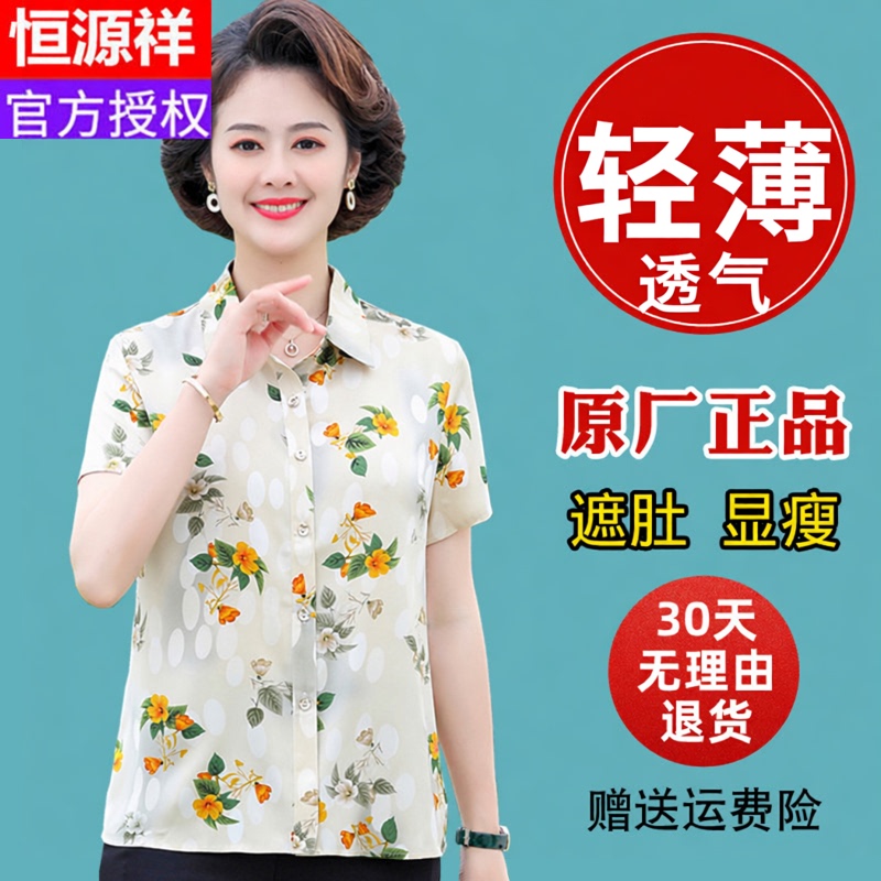 Hengyuanxiang Summer Short-Sleeved Floral T-Shirt for Mothers, Stylish Silk Shirt for Middle-Aged and Elderly Women, Thin Top Hengyuanxiang Summer Short-Sleeved Floral T-Shirt for Mothers, Stylish Silk Shirt for Middle-Aged and Elderly Women, Thin Top