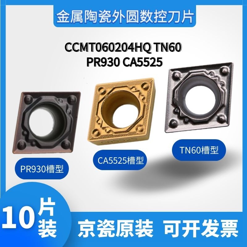 Japan Kyocera knife grain CCMT060204HQ TN60 inner hole boring knife grain CCMT060208HQ TN60