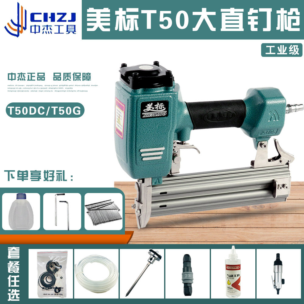 Zhongjie American standard T50 straight nail gun head insurance T50DC T50G does not card big straight nail gun hits T38 T50 straight row nails