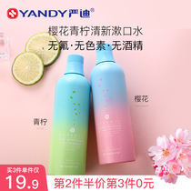 Yan Di mouthwash sterilization in addition to bad breath Long-lasting incense Female large capacity in addition to dental calculus Alcohol-free pregnant women can be used