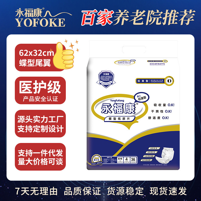Yongfukang Butterfly-Shaped Adult Diapers, Butterfly Pads for the Elderly, Elderly Diapers 32*62 Incontinence Pads