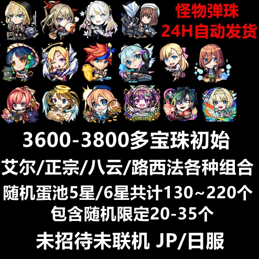 Jp/Japanese Server Monster Strike: Multiple Gems and Stones, Aile/Original/Lucifer/Yae Combo, Initial