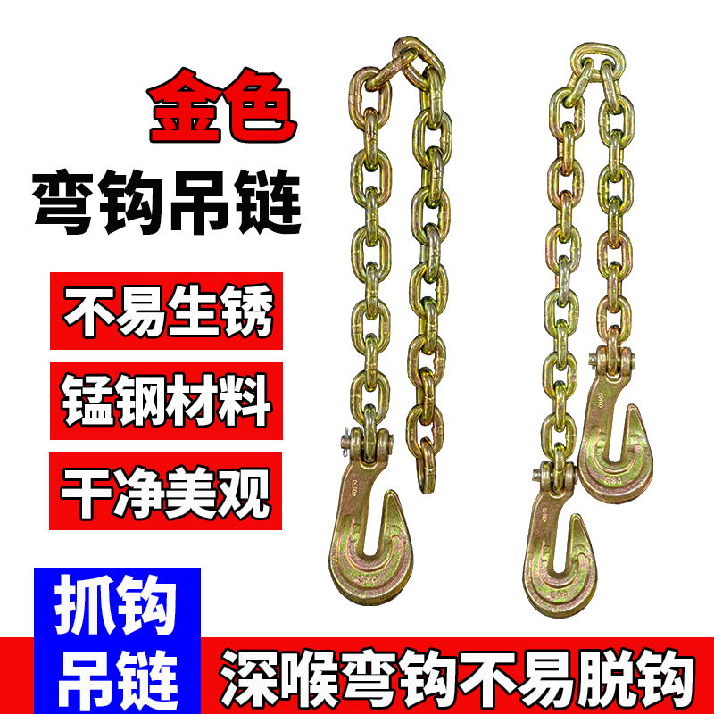 Sheep's Horn Hook Lifting Chain, Galvanized Manganese Steel Chain G80, Grappling Hook Binding Chain, Curved Chain Clamp, Crane Hook, Forklift Chain