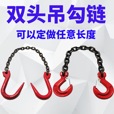 Подъемные цепи 双链起重链条拖车链双头挂钩锰钢链条成套链条索具模具吊环羊角勾