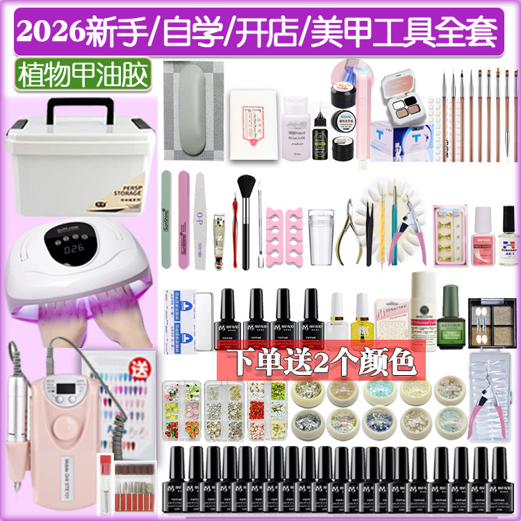 2026 New Professional Nail Art Tool Set, Complete Set for Beginners to Open a Nail Salon, Beginners Can Make Their Own Wearable Nails
