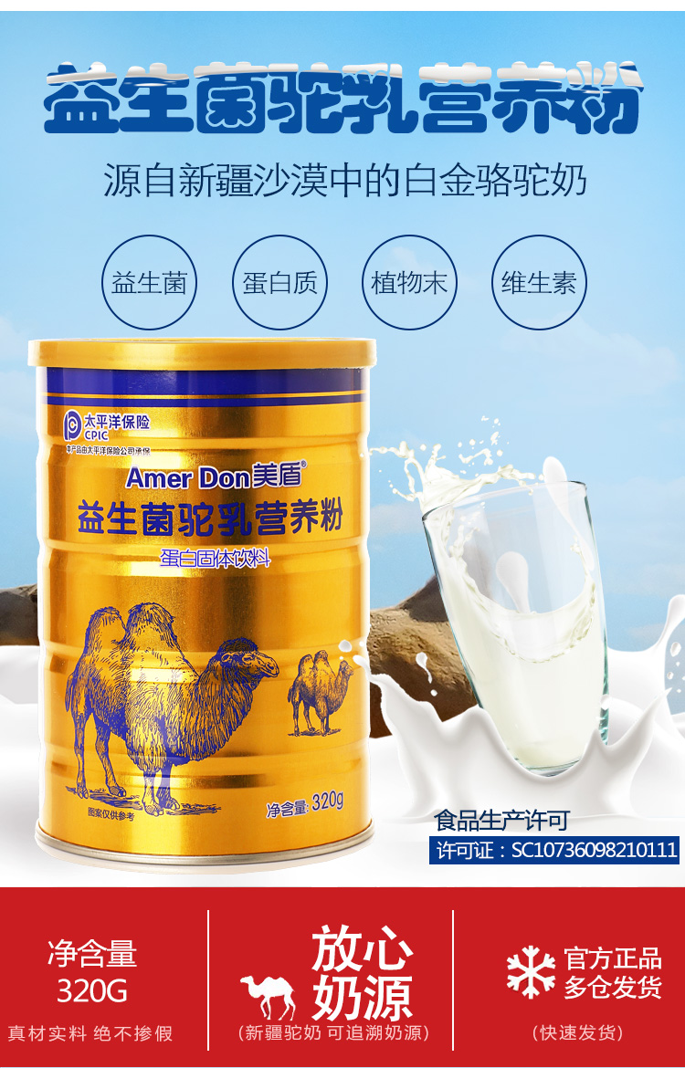 益生菌驼乳营养奶粉320g