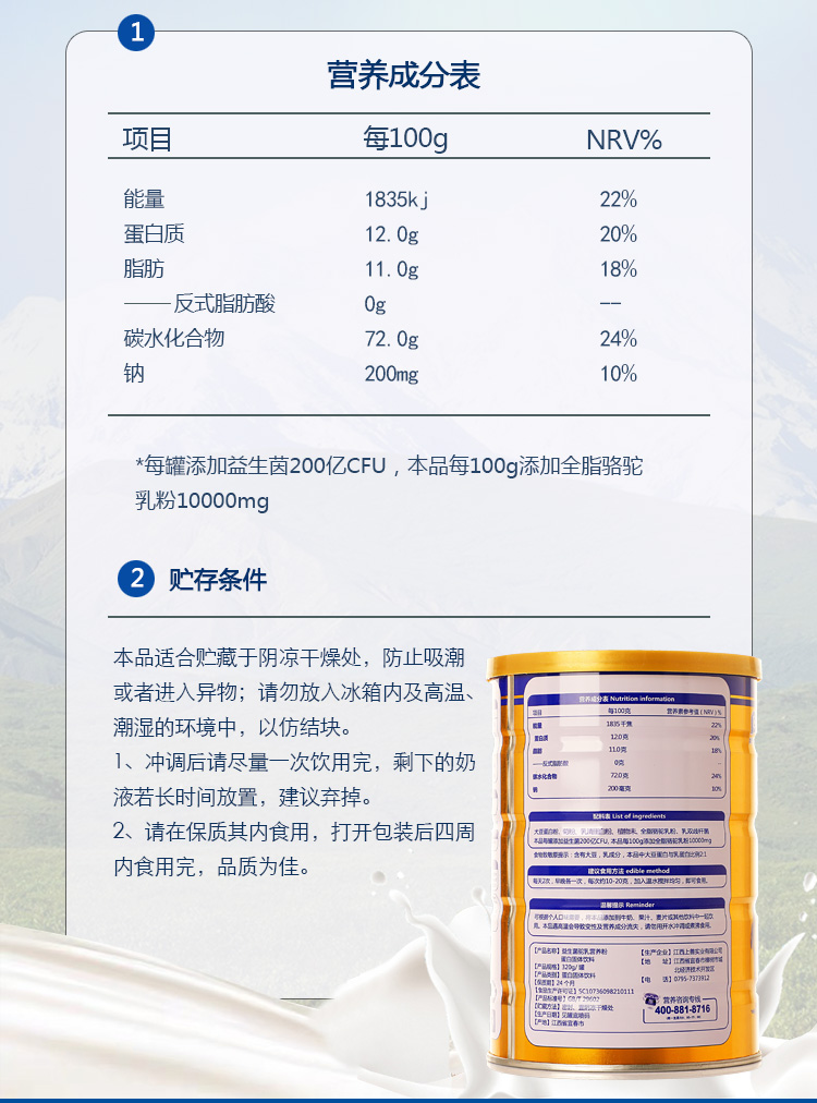 【直播推荐】3罐*新疆骆驼奶粉