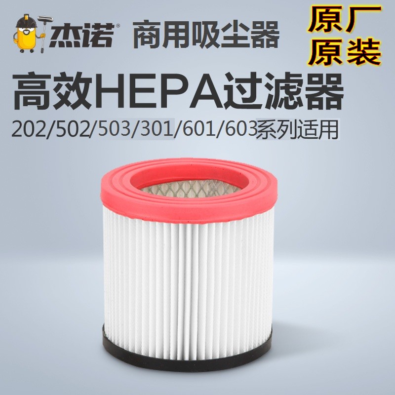 Jenozhi High vacuum cleaner original fit filter 202201502301503 Haipa washed filter core filter