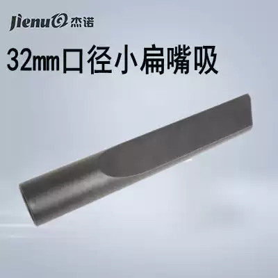 Geno vacuum cleaner original special accessories small flat nozzle brush corner brush corner gap brush straight tube flat nozzle 32mm