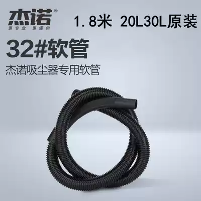 Geno Jieyun CQ vacuum cleaner hose original accessories 32#caliber 201302503508 series original hose