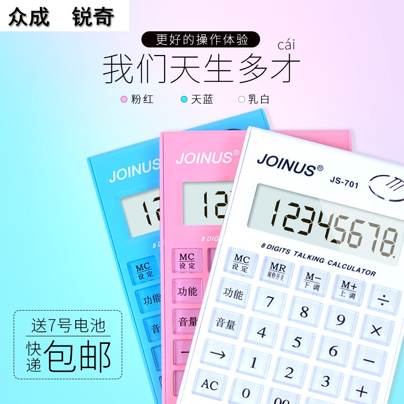 Sharp and thin Colorful Voice Calculator 12 digits Office Finance Private calculator Large screen Pronunciation Computer
