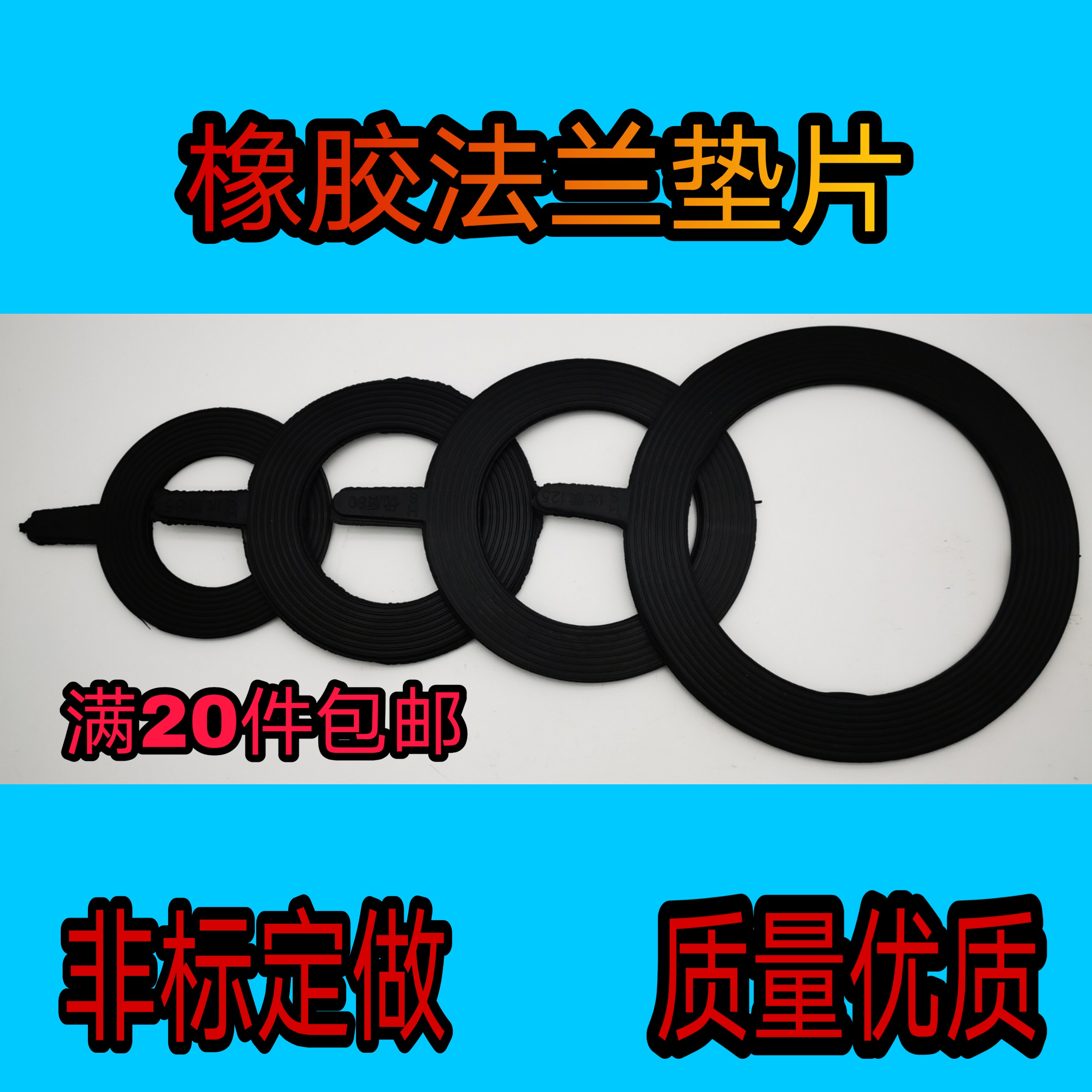 High-quality rubber flange gasket valve flat pad DN25 50100 200 1000 supports non-calibration
