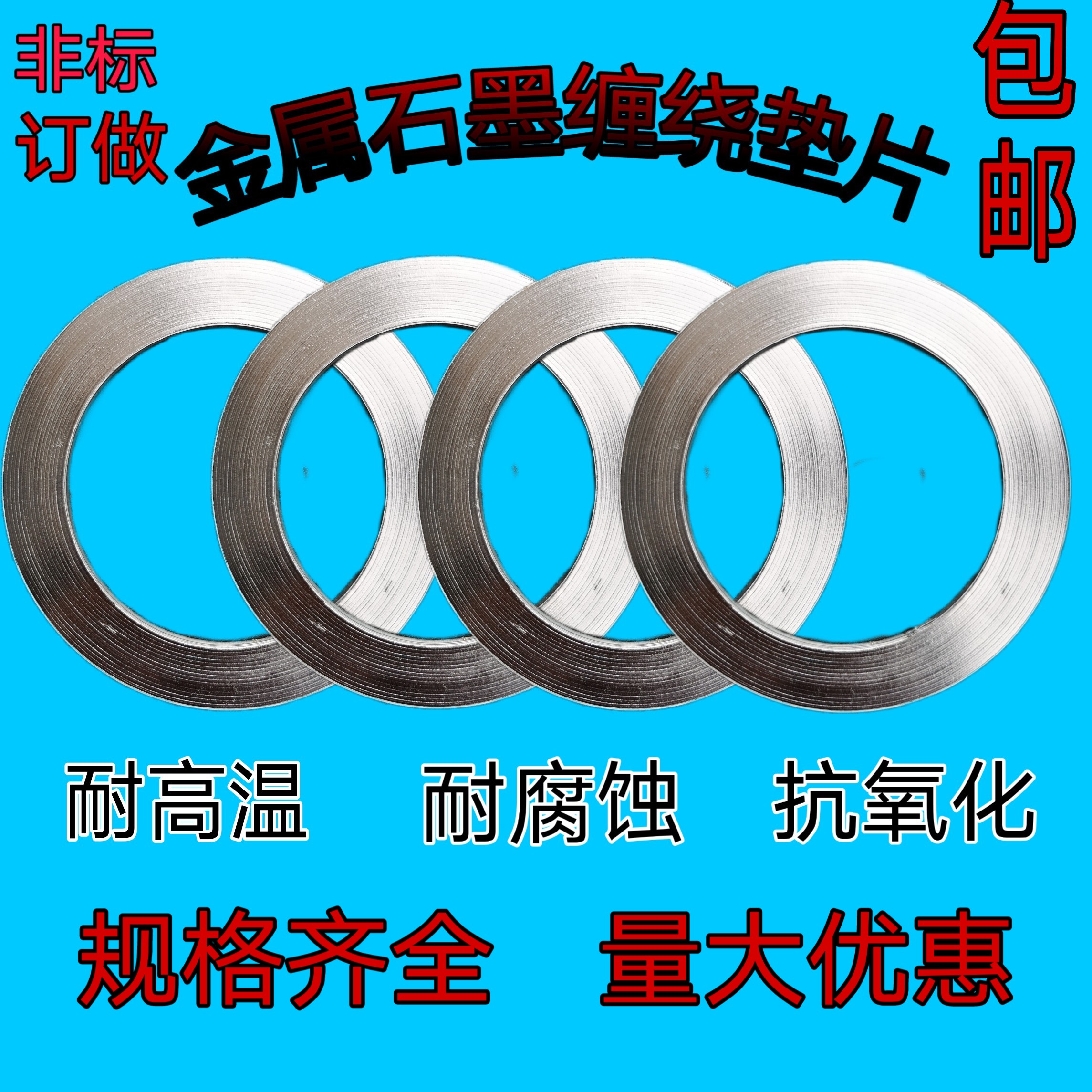 Metal winding graphite gasket High temperature resistant high-pressure valve sealing ring graphite flange gasket manufacturer direct