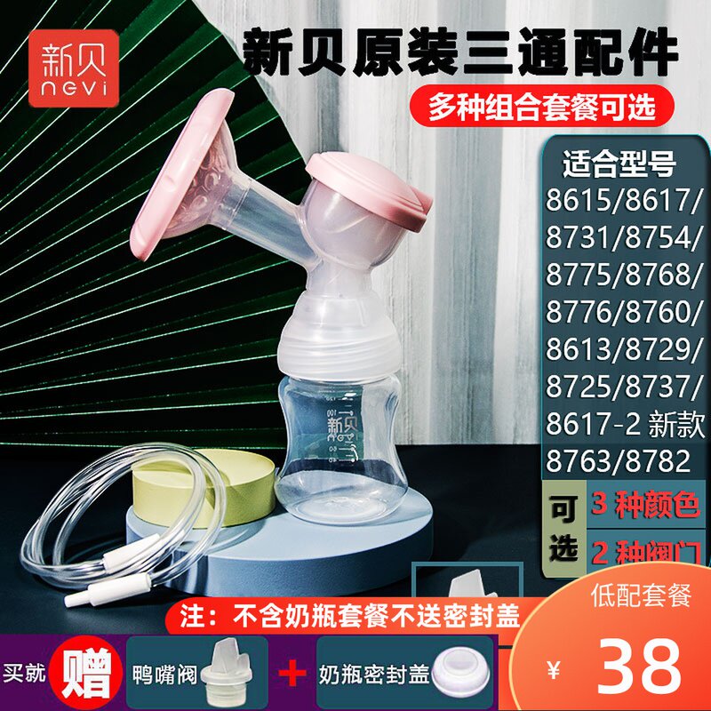 New shell electric breast pump accessories Three-way bottle with massage pad valve suction silicone 8768 8782 8775