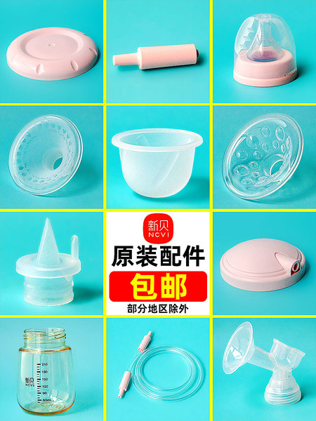 新贝电动吸奶器配件三通零件鸭嘴阀吸力硅胶导气管奶瓶8617/8775