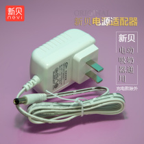 Xinbei electric breast pump automatic breast pump 8617 8618 original accessories power plug power adapter