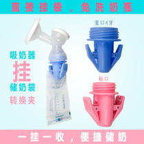 Breast pump hanging milk storage bag clip breast milk storage bag adhesive hook wide diameter standard mouth bottle storage breast milk preservation