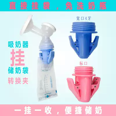 Breast pump hanging milk storage bag clip breast milk storage bag adhesive hook wide diameter standard mouth bottle storage breast milk preservation