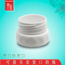 Wide-mouth breast pump connected to the shell wide-mouth bottle special converter milk bottle transfer interface with new shell white bear excellent