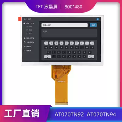 AT070TN94TFT display screen AT070TN92 driver board 20000600 module Qunchuang 7 inch LCD screen