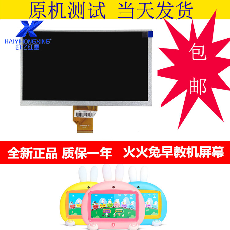 Fire Rabbit I6 LCD screen I6S I7 display early teaching machine LCD screen capacitive touch screen accessories