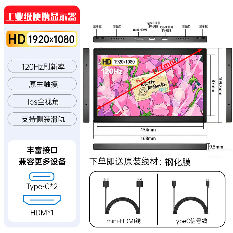 New 120Hz Ultra-Thin 7-Inch 1080P Portable Screen with High Color Gamut, One-Line Connectivity, Touchable, Zero-Latency Display