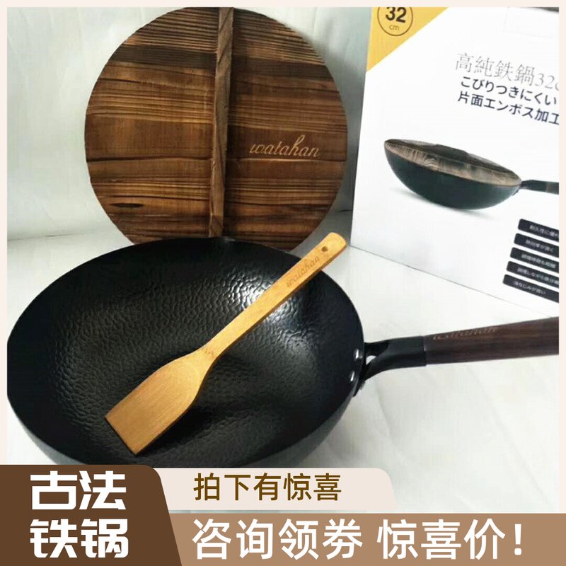 Film 205 Japanese Miansemi Watahan High pure iron pan healthy without coating iron pan shovel supplement iron element