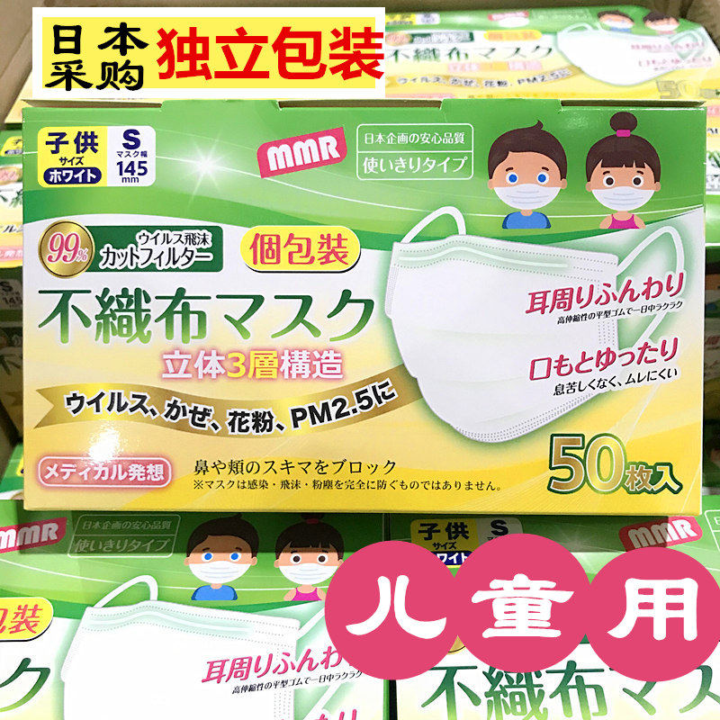 Japan Purchasing Wonderful Rabbit MMR Children * Population hood Independent packaging 50 pm2 5 layers of solid flying foam