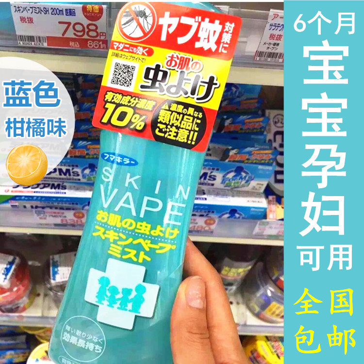 Japanese native VAPE mosquito repellent spray mosquito repellent outdoor baby baby pregnant woman green pink gold