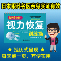 3 minutes a day Vision recovery training activates the eye relieves fatigue saves myopia prevents safe myopia