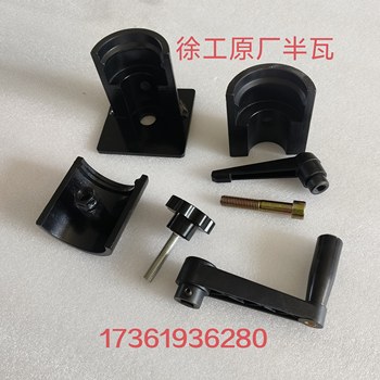 徐工三一中联摊铺机找平仪夹块摇杆支架半圆半瓦把手丝摇把固定架