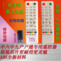Form six form nine household set-top box universal remote control village village big and small pot satellite dish TV remote control