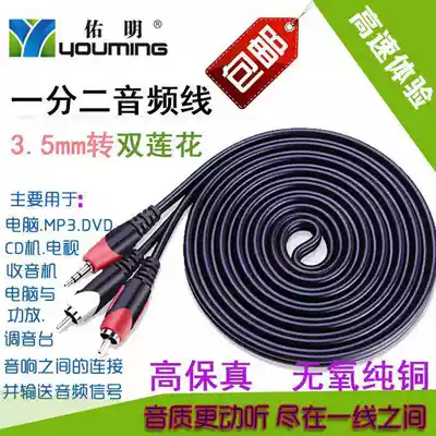 Youming pure copper 3 5MM to double lotus one-point two audio cable flat audio amplifier cable