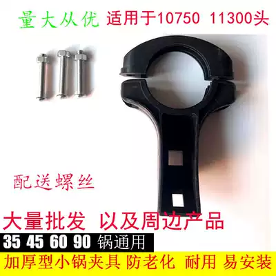 Zhongjiu household small pot high frequency head thickening fixture household small pot KU10750 head plastic fixing clip