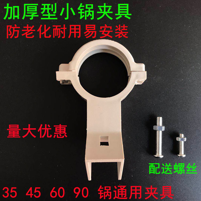 Zhong9 household small pot high frequency clinker thickness bracket fixture universal 10750 KU header clip