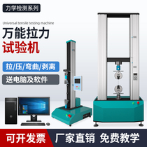 Universal Pull Testing Machine Wire Wire Wire Wire Wire Rod Plastic Film Rubber Stretch Digital Display Microcomputer Pull Testing Machine