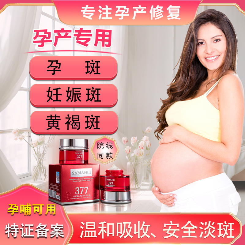 Postpartum Pregnant Women, Pregnancy, Lactation, Pregnancy Spots, Pregnancy Marks, Chloasma, Whitening and Spot-Removing Cream