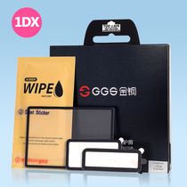 GGS gold steel is suitable for Canon 1DX 1DX2 1DXII screen protector film tempered glass protective screen