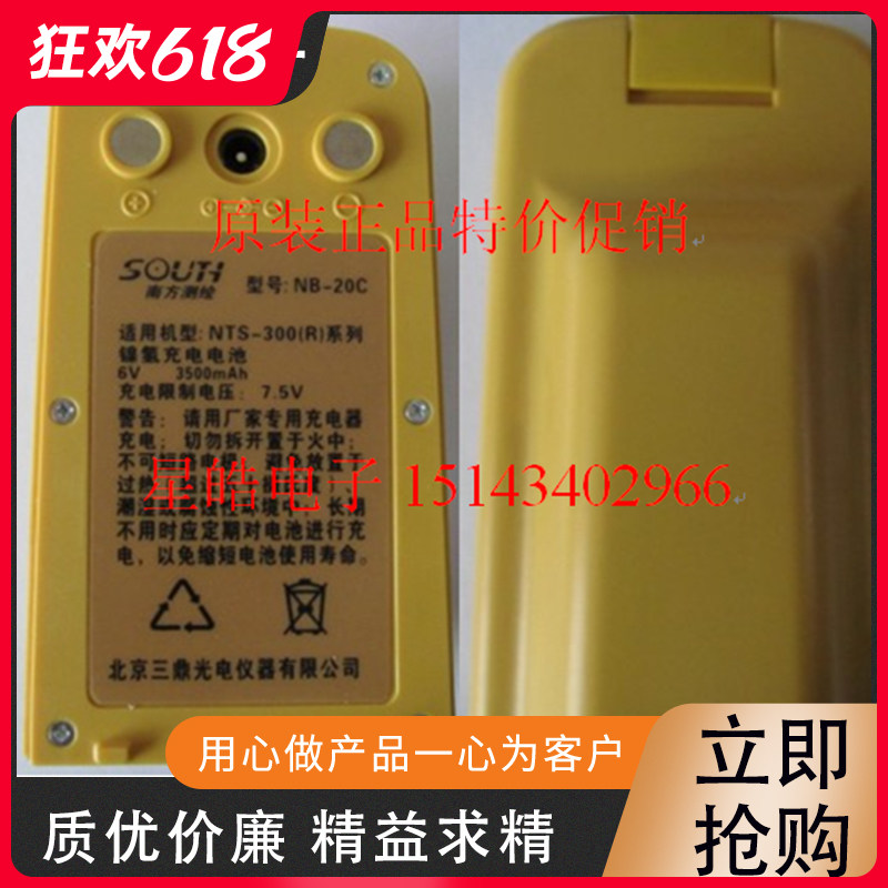 Southern NTS300R series of all station instrument battery NB-20C Southern station station battery charger