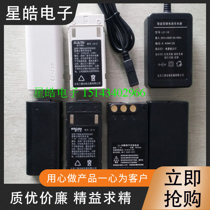 South Tripod Collida Tianyu Rui's new full station instrument LB-01 Lithium battery LC-10 square-mouth charger