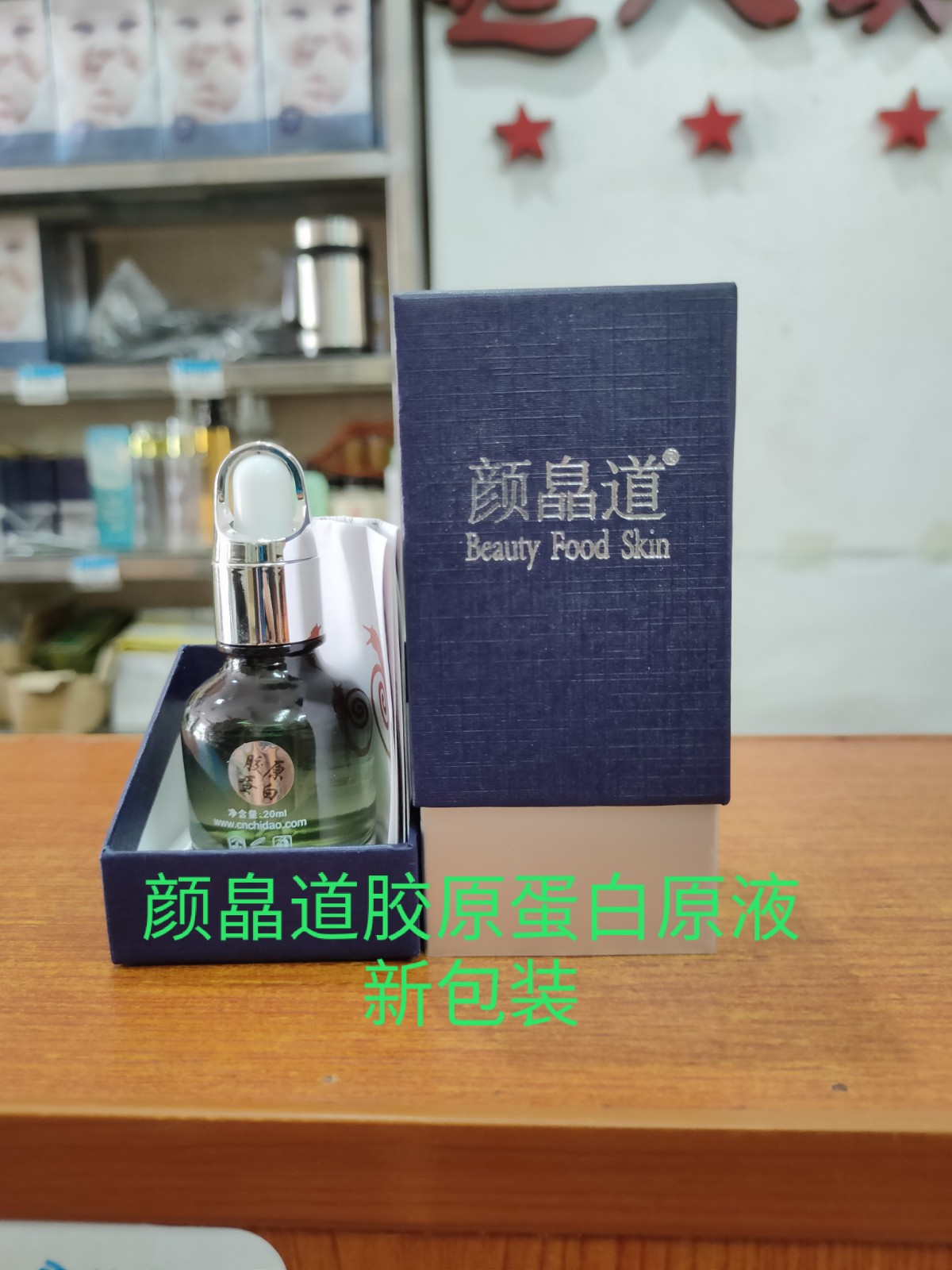 Yan White Dao Collagen Stock Solution Tender White Nutrient Anti-Decay Facial Essence Care Stock Solution 20ml