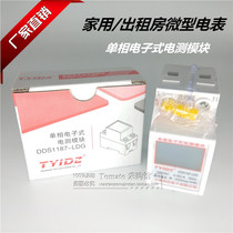 Taiyi single-phase electric meter electronic home smart electric meter rental room 220v electric meter air-conditioning electric meter high precision