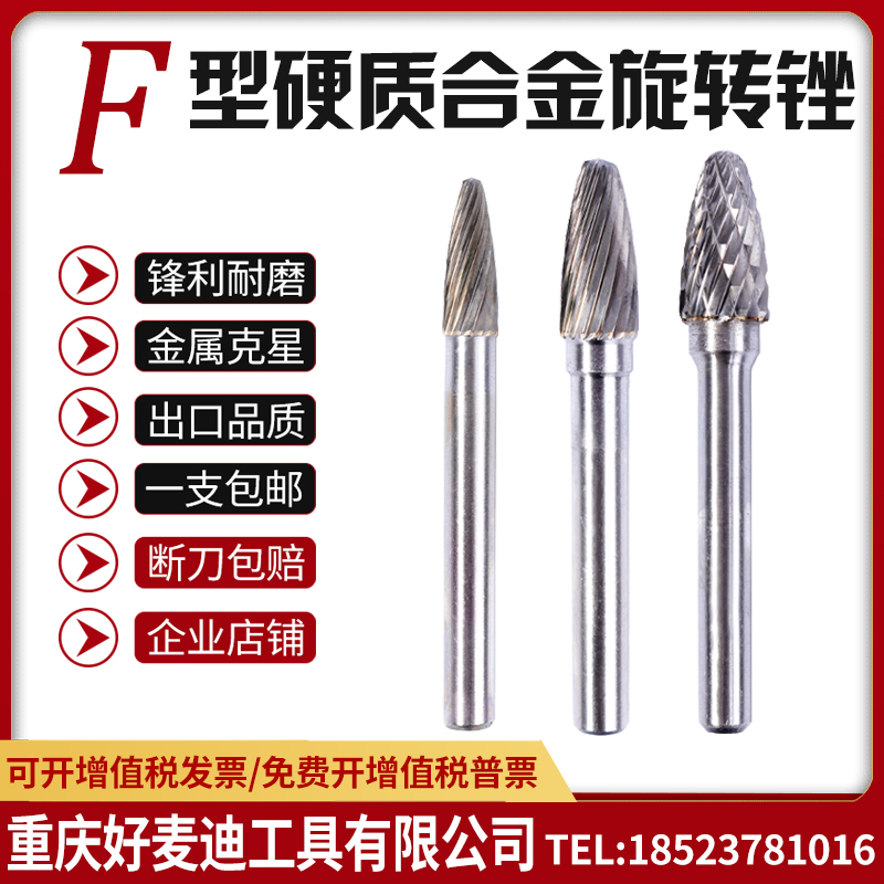 Sharp plate F type arched round head cemented carbide rotary filing tungsten steel grinding head FX0618 1020 1225M06