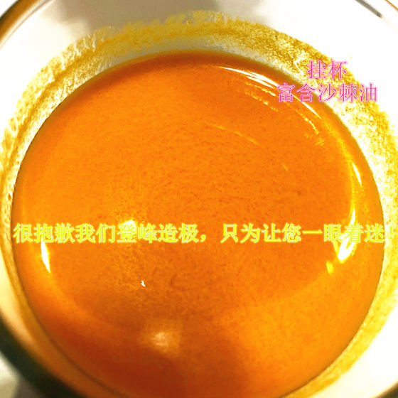 Northeast sea buckthorn fruit puree 2000g fresh fruit puree containing juice fruit oil seed tea 4 Jin per barrel [Jin equals 0.5 kg]